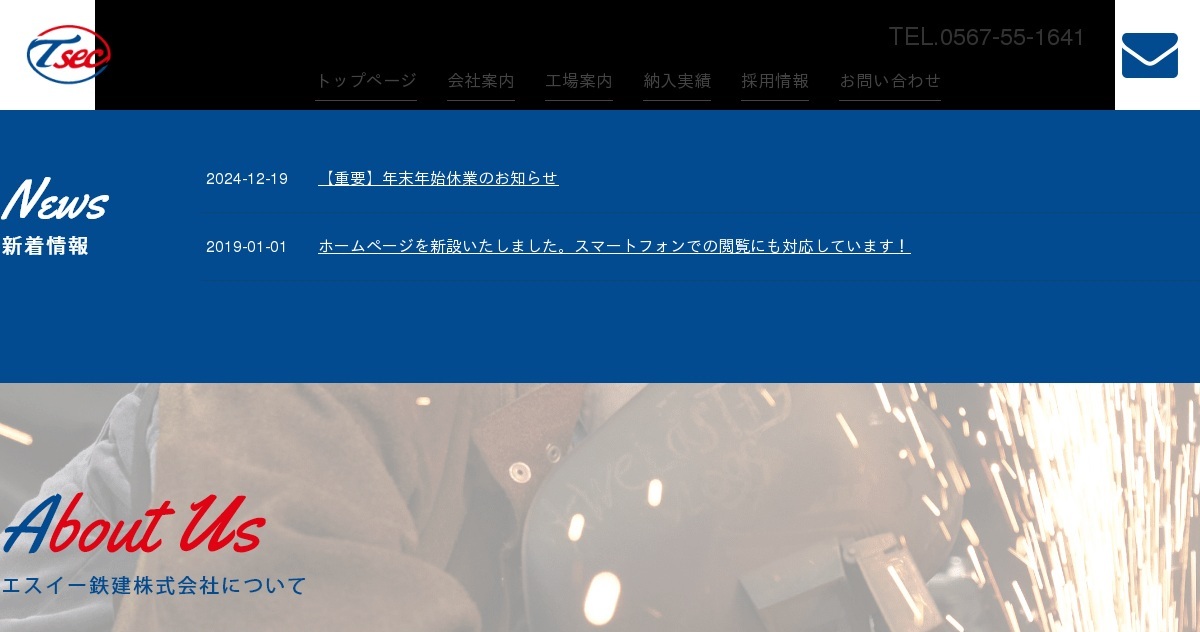 エスイー鉄建株式会社